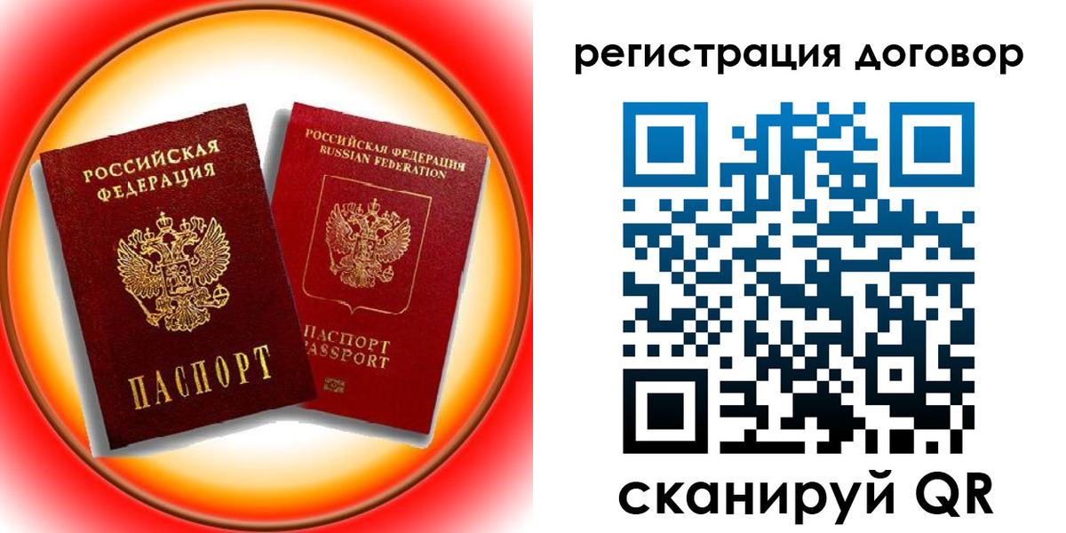 временная регистрация для школы в Первомайске